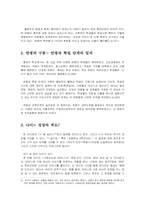 [서평] 아동의 탄생을 읽고-2