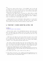[서평] 아동의 탄생을 읽고-3