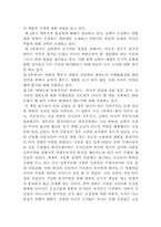 샐리그 해리슨의 `코리안 엔드게임`을 읽고 나서-2