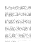 샐리그 해리슨의 `코리안 엔드게임`을 읽고 나서-3