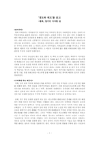 [독후감] `경도와 태도`를 읽고-1
