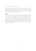 [독후감] `경도와 태도`를 읽고-2