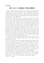 [영화감상문] 영화 `그랑블루`를 보고- 구성적인 측면에서-1