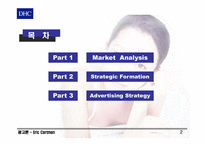 [광고론] DHC 광고전략-2