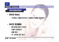 [광고론] DHC 광고전략-4