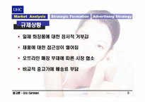 [광고론] DHC 광고전략-9