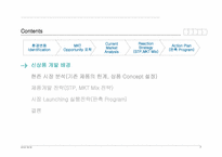 [마케팅관리] 고급 기능성 어린이 음료 신상품개발-3