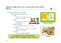 [마케팅관리] 고급 기능성 어린이 음료 신상품개발-9
