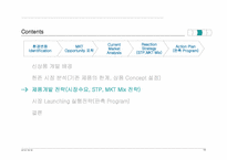 [마케팅관리] 고급 기능성 어린이 음료 신상품개발-19