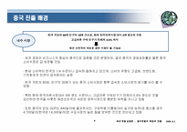 [패션유통상품론] 한국의 중국패션시장진출과 유통 특징과 진출 전략-10