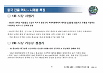 [패션유통상품론] 한국의 중국패션시장진출과 유통 특징과 진출 전략-12