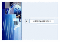 [패션유통상품론] 한국의 중국패션시장진출과 유통 특징과 진출 전략-16