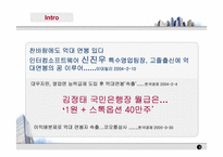 [인적자원관리] 국내외기업의 성과주의 보상제도 도입사례-3