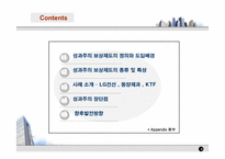 [인적자원관리] 국내외기업의 성과주의 보상제도 도입사례-4