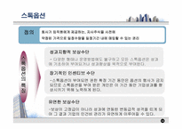 [인적자원관리] 국내외기업의 성과주의 보상제도 도입사례-14