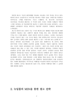 [인터넷광고사례] 다양한 사례를 통한 인터넷광고분석-3