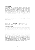[인터넷광고사례] 다양한 사례를 통한 인터넷광고분석-10