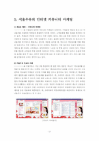 [인터넷광고사례] 다양한 사례를 통한 인터넷광고분석-13
