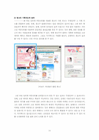 [인터넷광고사례] 다양한 사례를 통한 인터넷광고분석-14