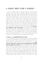 [인터넷광고사례] 다양한 사례를 통한 인터넷광고분석-16