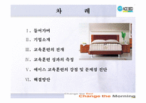 [인적자원관리] 에이스침대의 교육훈련분석-2