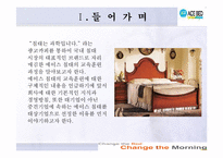 [인적자원관리] 에이스침대의 교육훈련분석-3