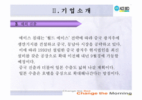 [인적자원관리] 에이스침대의 교육훈련분석-6