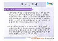 [인적자원관리] 에이스침대의 교육훈련분석-7