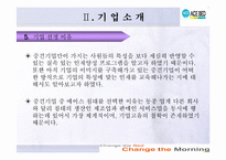 [인적자원관리] 에이스침대의 교육훈련분석-8