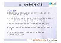 [인적자원관리] 에이스침대의 교육훈련분석-11