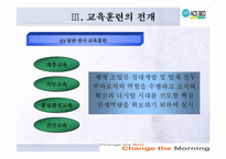 [인적자원관리] 에이스침대의 교육훈련분석-13