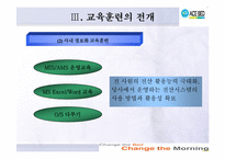 [인적자원관리] 에이스침대의 교육훈련분석-14