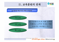 [인적자원관리] 에이스침대의 교육훈련분석-16