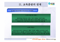 [인적자원관리] 에이스침대의 교육훈련분석-17