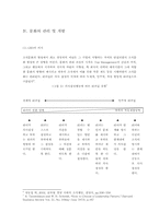[인사관리] 핵심가치 중심의 CJ문화 - `유연함`과 `창의성`을 중심으로-12