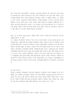 [인사관리] 핵심가치 중심의 CJ문화 - `유연함`과 `창의성`을 중심으로-13