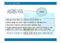 [자원경제학] 한국의 수산자원의 현황과 대책-5