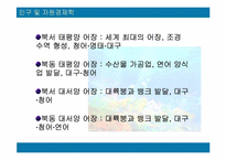 [자원경제학] 한국의 수산자원의 현황과 대책-8