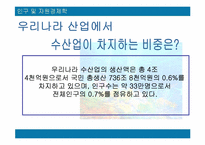 [자원경제학] 한국의 수산자원의 현황과 대책-10