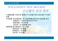 [자원경제학] 한국의 수산자원의 현황과 대책-11