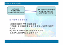 [자원경제학] 한국의 수산자원의 현황과 대책-19