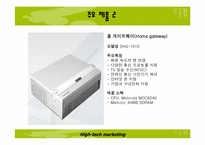 [브랜드전략] 삼성홈비타 확산 전략-8