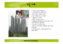 [브랜드전략] 삼성홈비타 확산 전략-10