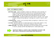 [브랜드전략] 삼성홈비타 확산 전략-11
