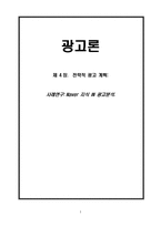 [광고론] 네이버 지식인 광고사례분석-1