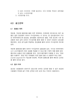 [광고론] 네이버 지식인 광고사례분석-8