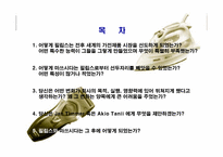 마쓰시타와 필립스의 전략분석-2