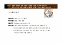 마쓰시타와 필립스의 전략분석-5