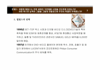 마쓰시타와 필립스의 전략분석-7