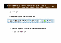 마쓰시타와 필립스의 전략분석-11